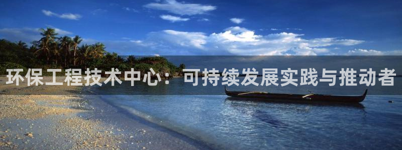 彩名堂使用方法和用量：环保工程技术中