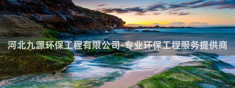 彩名堂免费计划官网5.0.0：河北九