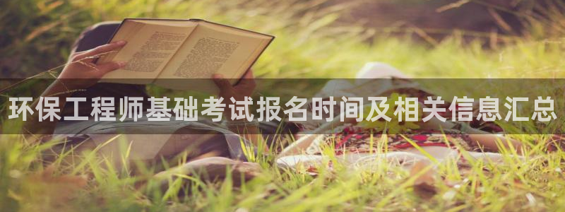 彩名堂怎么跟计划才不连挂呢：环保工程