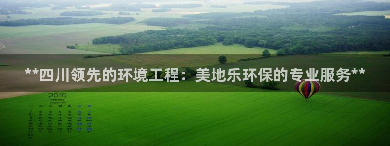 彩名堂手机客户端官网：**四川领先的