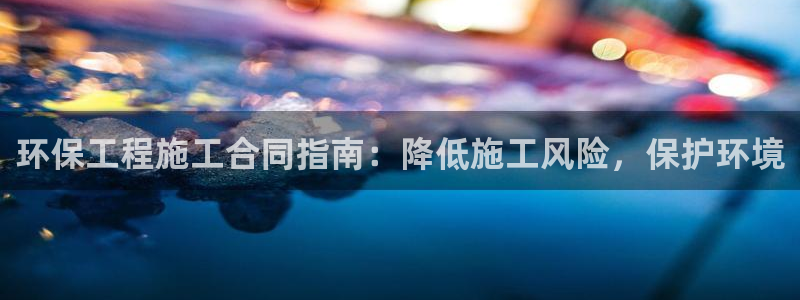 彩名堂5.0版计划怎么用不了：环保工
