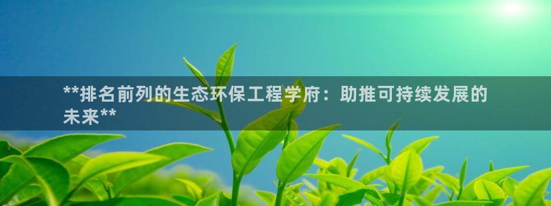 彩名堂免费计划客户端官网：**排名前