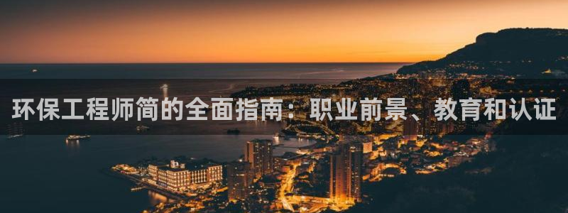 彩名堂为啥又不能用了：环保工程师简的