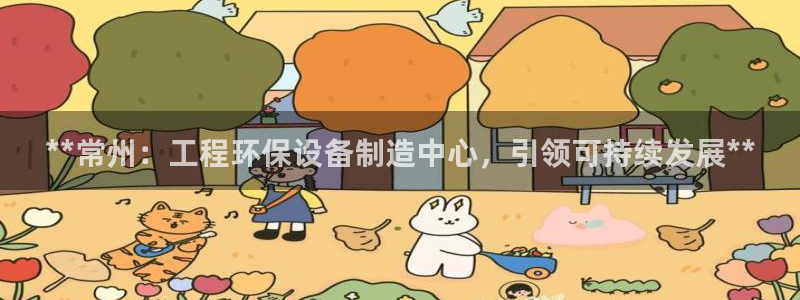 彩名堂使用方法和用量：**常州：工程