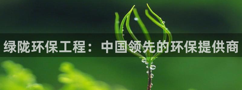 彩名堂官网计划怎么下载到手机：绿陇环