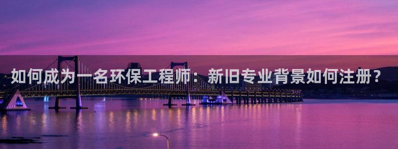 彩名堂预测计划软件：如何成为一名环保