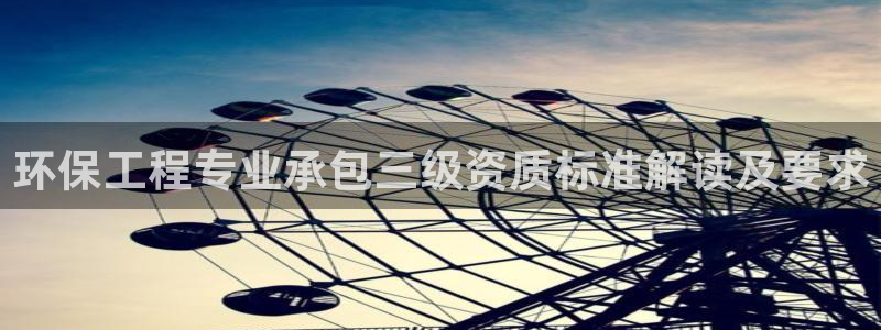 彩名堂一直不出结果怎么回事：环保工程