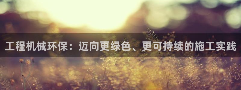 下载彩名堂预测计划软件安全吗：工程机