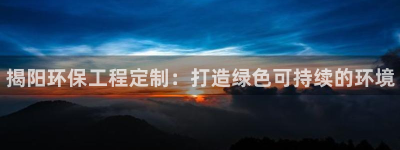 彩名堂计划和01计划怎么很稳：揭阳环