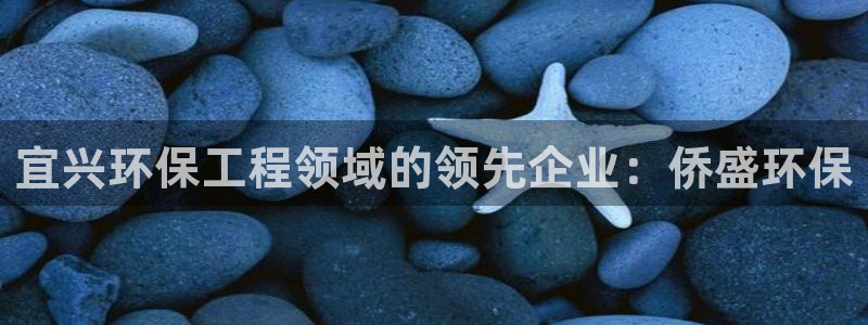彩名堂手机客户端：宜兴环保工程领域的