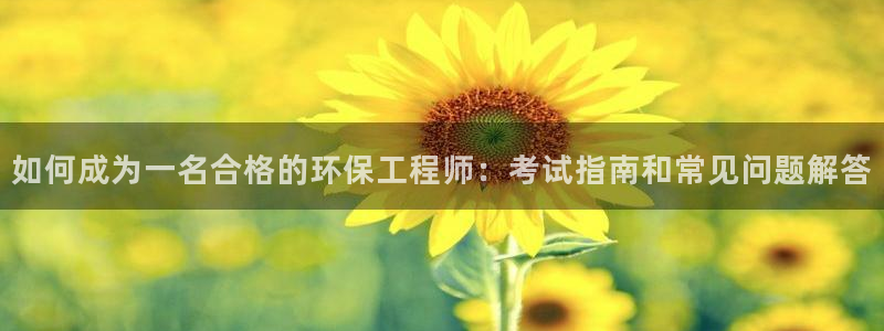 正规彩名堂官网计划01：如何成为一名