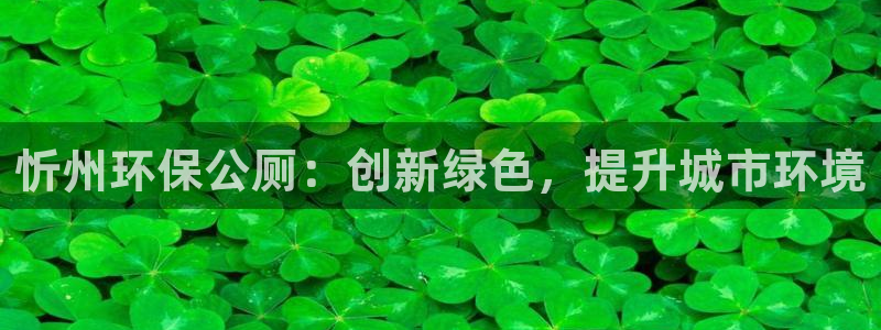 彩名堂免费计划官网怎么进不去了呢：忻