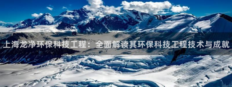 彩名堂免费计划软件下载：上海龙净环保