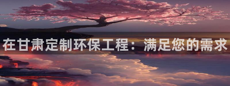 彩名堂计划和01计划怎么很稳：在甘肃